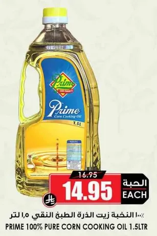 PRIME 100% PURE CORN COOKING OIL 1.5L