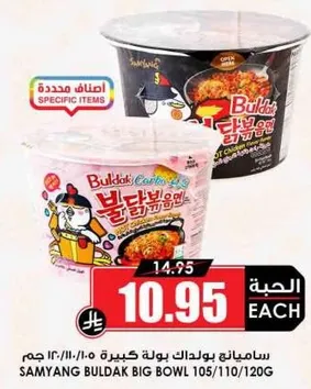 ساميانغ بولداك بوله كبيره 105/110/120 جرام