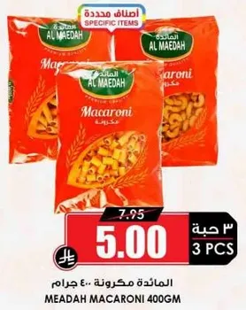 مكرونه مايده 400 جرام