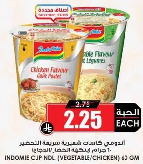 اندومي كاسات شعبيه سريعه التحضير.