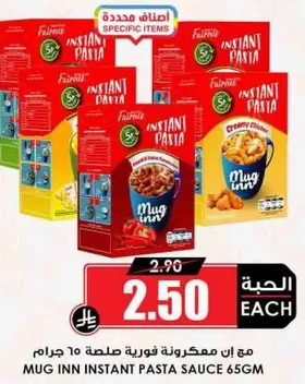 Mug Inn Instant Pasta Sauce 65g