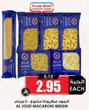 مكرونه الجود 400 جرام