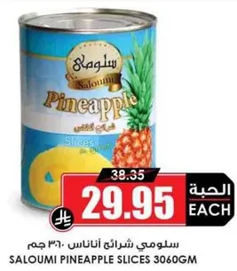 شرايح اناناس سلوومي 3060 جرام