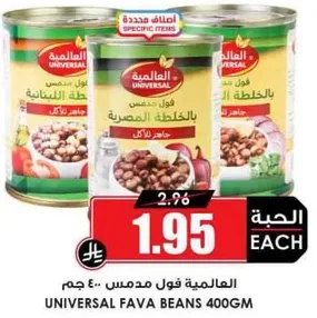 فول مدمس العالميه 400 جرام