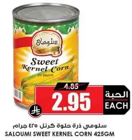 سلومي ذره حلوه كرنل 425 جرام