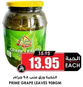 ورق عنب 908 جرام