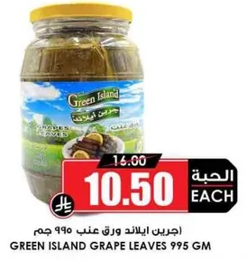 جرين ايلاند ورق عنب 990 جرام