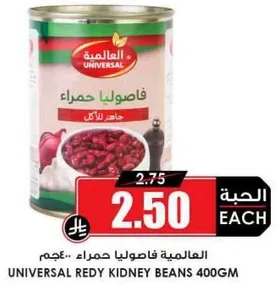 فاصوليا حمراء عالميه 400 جرام