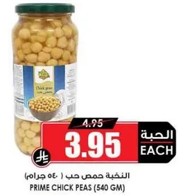 حمص حب (540 جرام)