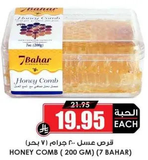 قرص عسل 200 جرام (7 بحار).