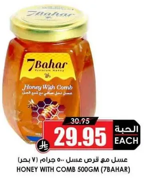 عسل مع قرص عسل 500 جرام.