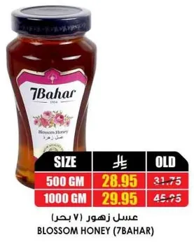 عسل زهور (7 بحار)