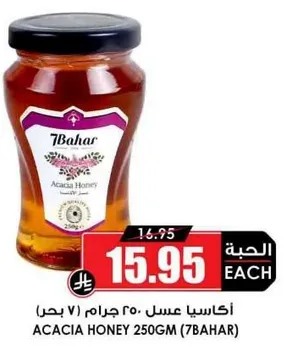 عسل اكاسيا 250 جرام