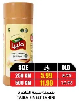 طحينه طيبه الفاخره