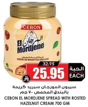 سيبون المورجان سبريد كريمه بالبندق المحمص 700 جرام