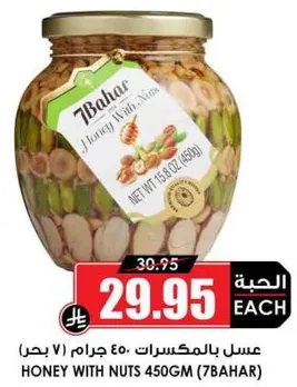 عسل بالمكسرات 450 جرام