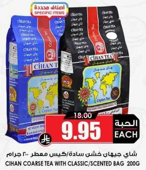 شاي جيهان خشن ساده/كيس معطر 200 جرام