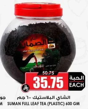 الشاي البلاستيكي 600 جرام