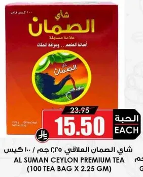 شاي الصمان العلاقي ٢٥٠ جرام / ١٠٠ كيس
