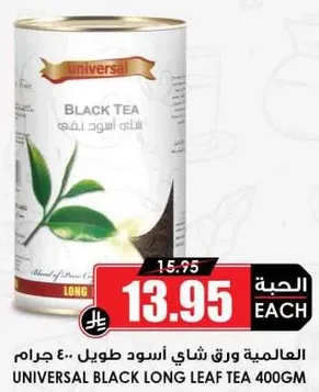 العالميه ورق شاي اسود طويل .. 400 جرام