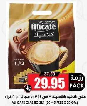 علي كافيه كلاسيك 3 في 1، 30 جرام × 20 قطعه.