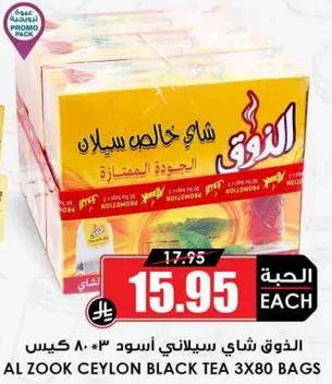 AL ZOOK CEYLON BLACK TEA 3X80 BAGS