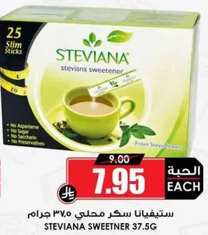 ستيفيانا سكر محلي 37.5 جرام، لا يحتوي علي الاسبارتام، لا سكر، لا سكرين، ولا مواد حافظه.