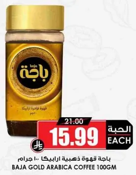باقه قهوه ذهبيه ارابيكا 100 جرام