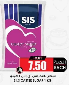 سكر ناعم اس اي اس 1 كيلو