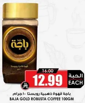 باجه قهوه ذهبيه روبستا 100 جرام