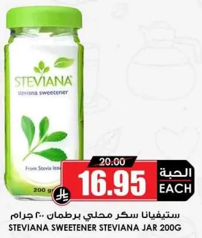 ستيفيانا سكر محلي برطمان 200 جرام.