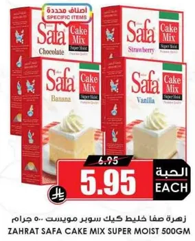 زهره صفا خليط كيك سوبر مويست 500 جرام بنكهات مختلفه بما في ذلك الشوكولاته والفراوله والموز والفانيليا.