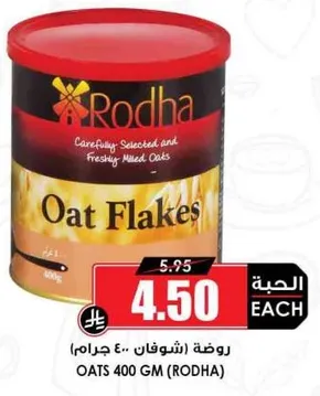 شوفان 400 جرام (روضه)