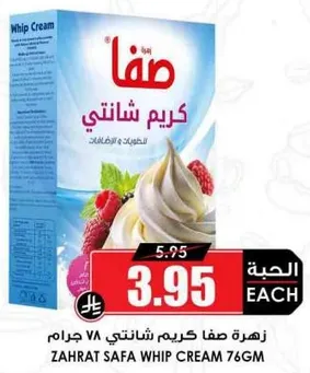 زهره صفا كريم شانتيل 76 جرام