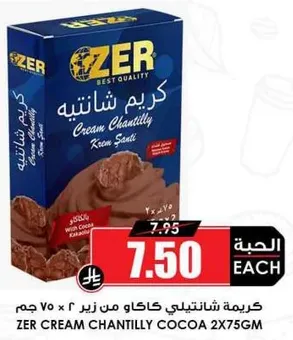 كريمه شانتلي كاكاو من زير 70 جرام