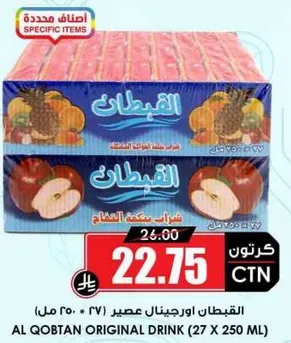 القبطان اورجينال عصير (27 × 250 مل)