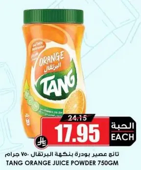 عصير بودره بنكهه البرتقال 750 جرام