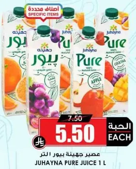 عصير جهينه بيور 1 لتر