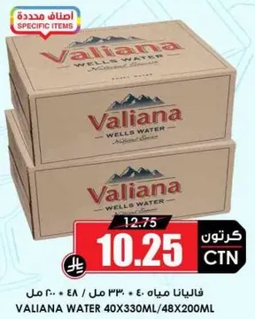 مياه فاليانا