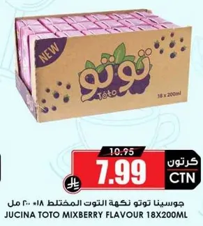 جوسينا توتو نكهه التوت المختلط 18×200 مل