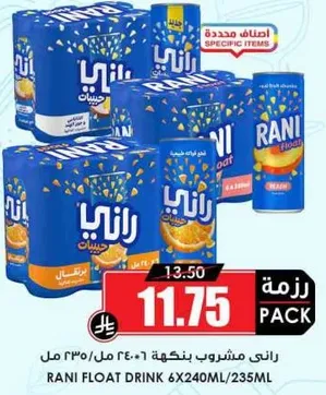 راني مشروب بنكهه 6×240 مل/235 مل