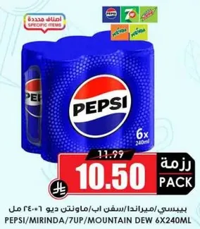 عبوه من 6 بيبسي، ميرندا، سفن اب، ماونتن ديو 240 مل لكل منها.