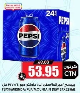 بيبسي، ميرندا، سفن اب، ماونتن ديو 24 علبه سعه 325 مل.