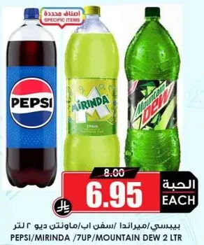 بيبسي، ميرندا، 7UP/ماونتن ديو 2 لتر