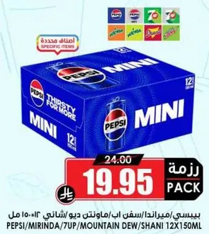عبوه بيبسي، ميرندا، 7UP، داون، 12 علبه سعه 150 مل لكل منها.
