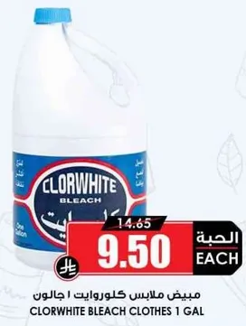 مبيض ملابس كلور وايت، 1 جالون.