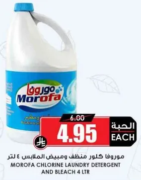 موروفا كلور منظف الملابس و مبيض 4 لتر.