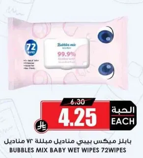 مناديل مبلله بيبي بابلز ميكس 72 مناديل
