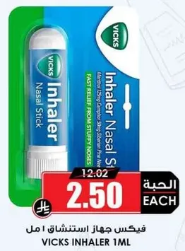 فيكس جهاز استنشاق 1 مل