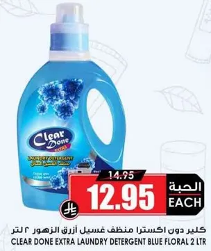 كيلو دون اكستر منظم غسيل ازرق الزهور 2 لتر